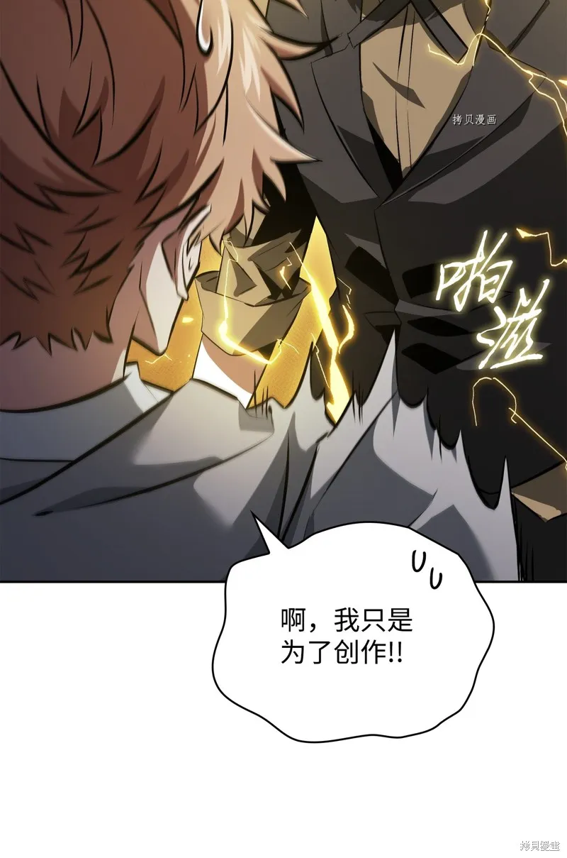 我独自盗墓,第416话,第40张