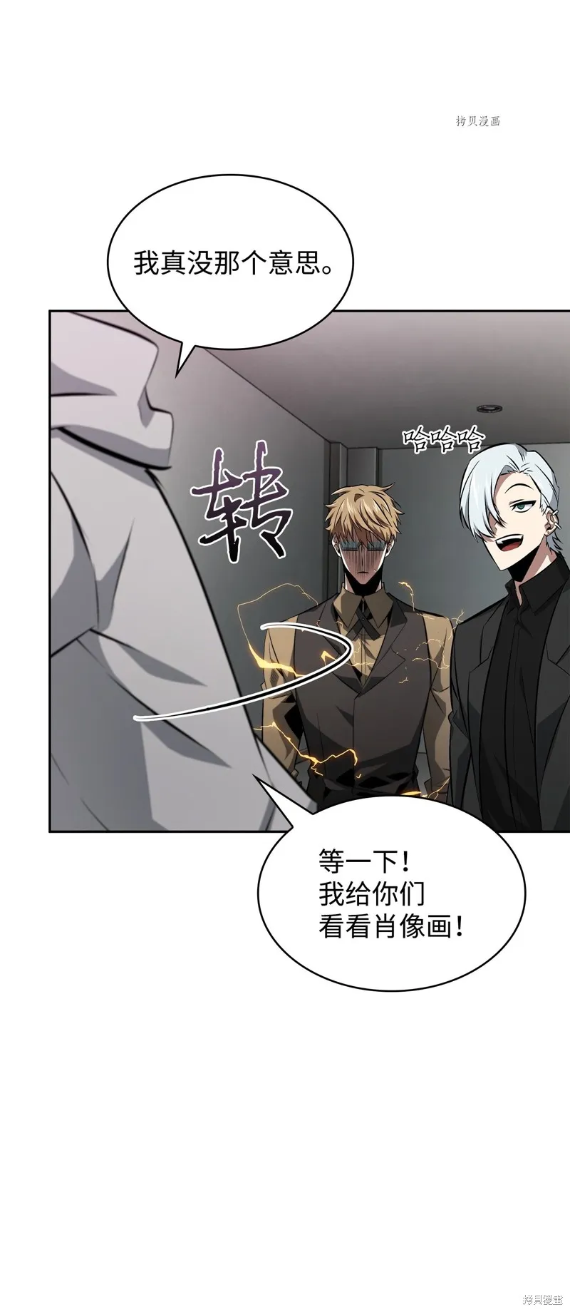 我独自盗墓,第416话,第45张