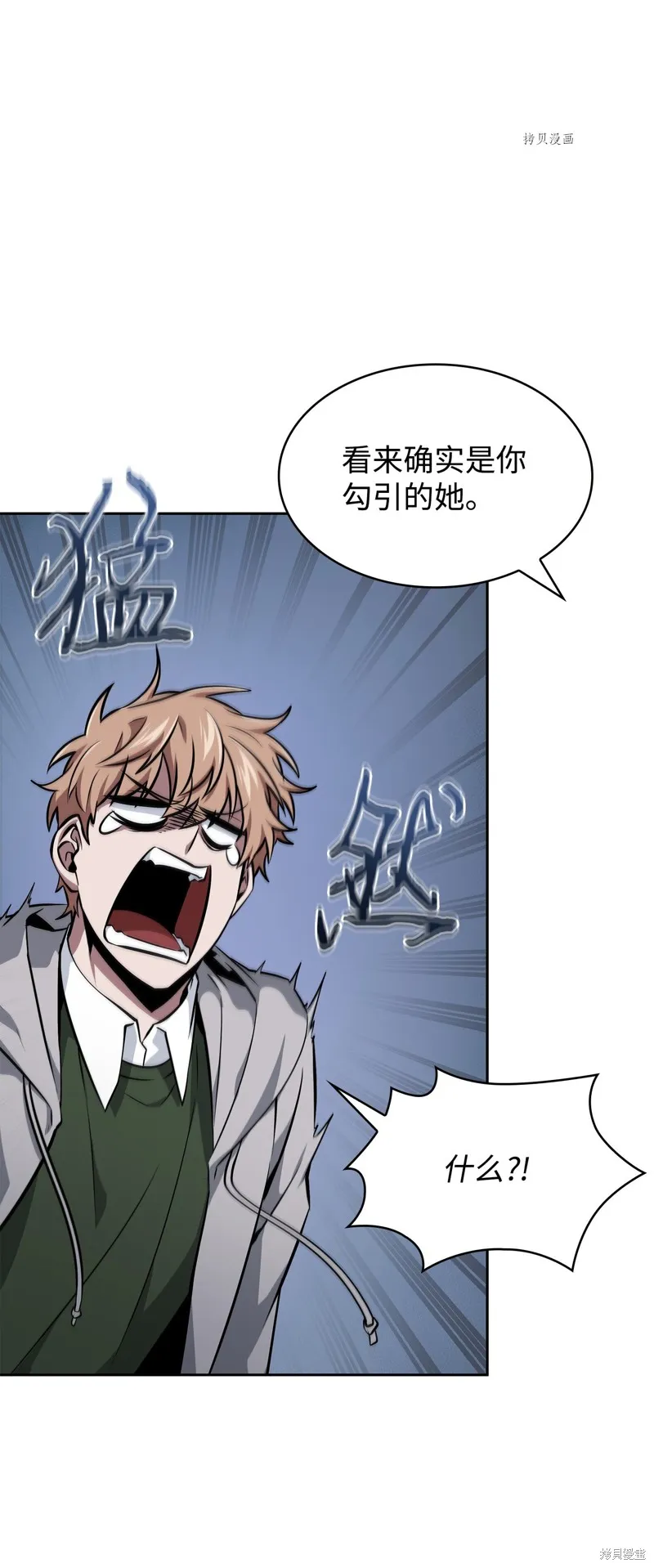 我独自盗墓,第416话,第50张