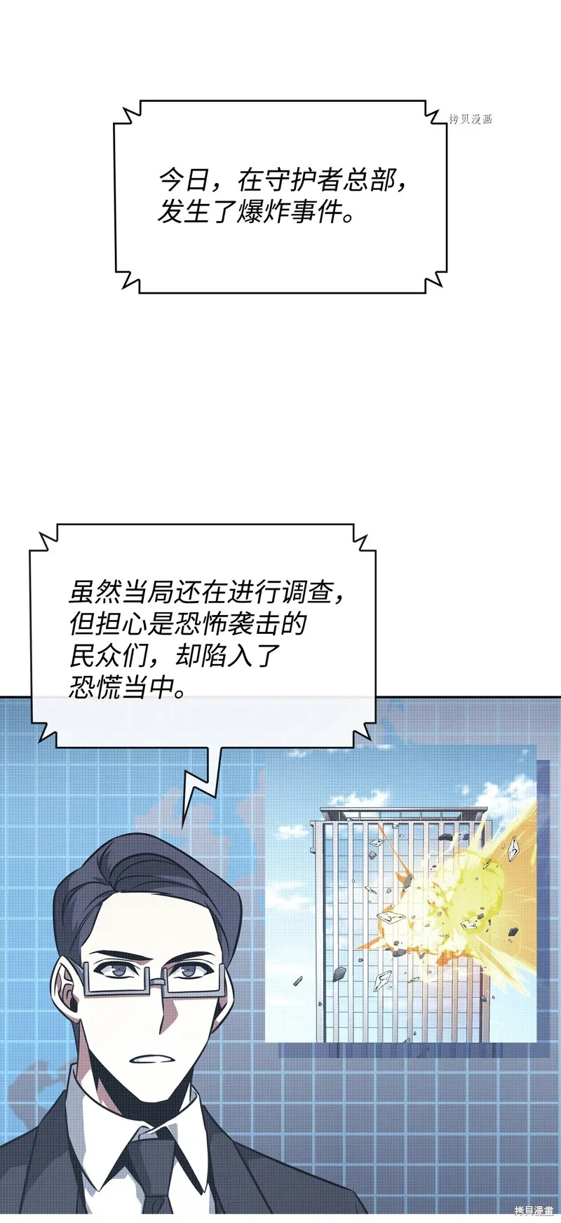 我独自盗墓,第416话,第62张