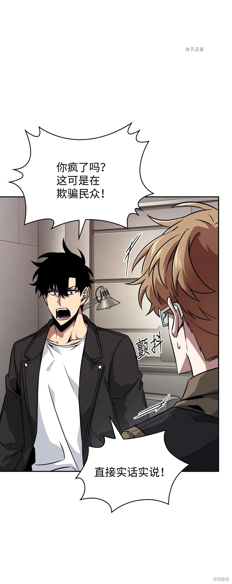 我独自盗墓,第416话,第67张