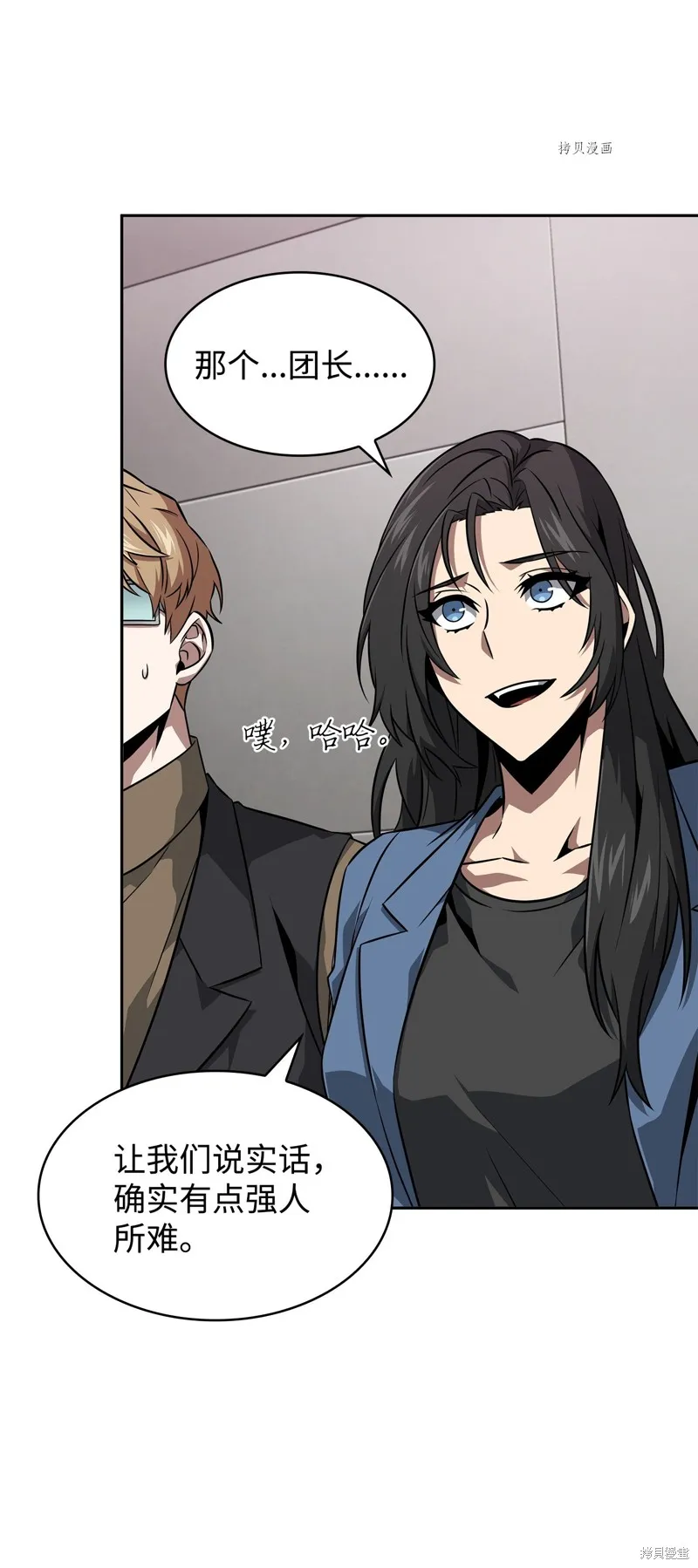 我独自盗墓,第416话,第68张