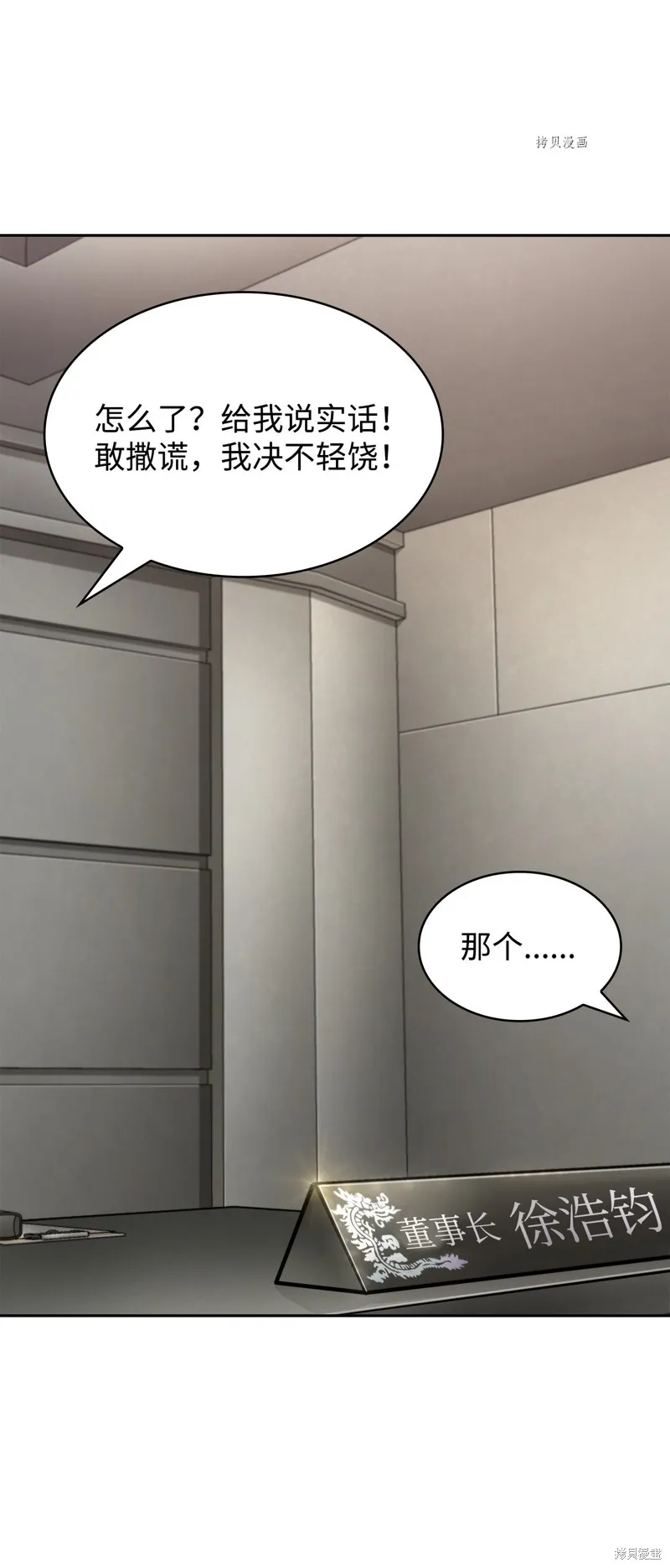 我独自盗墓,第416话,第69张