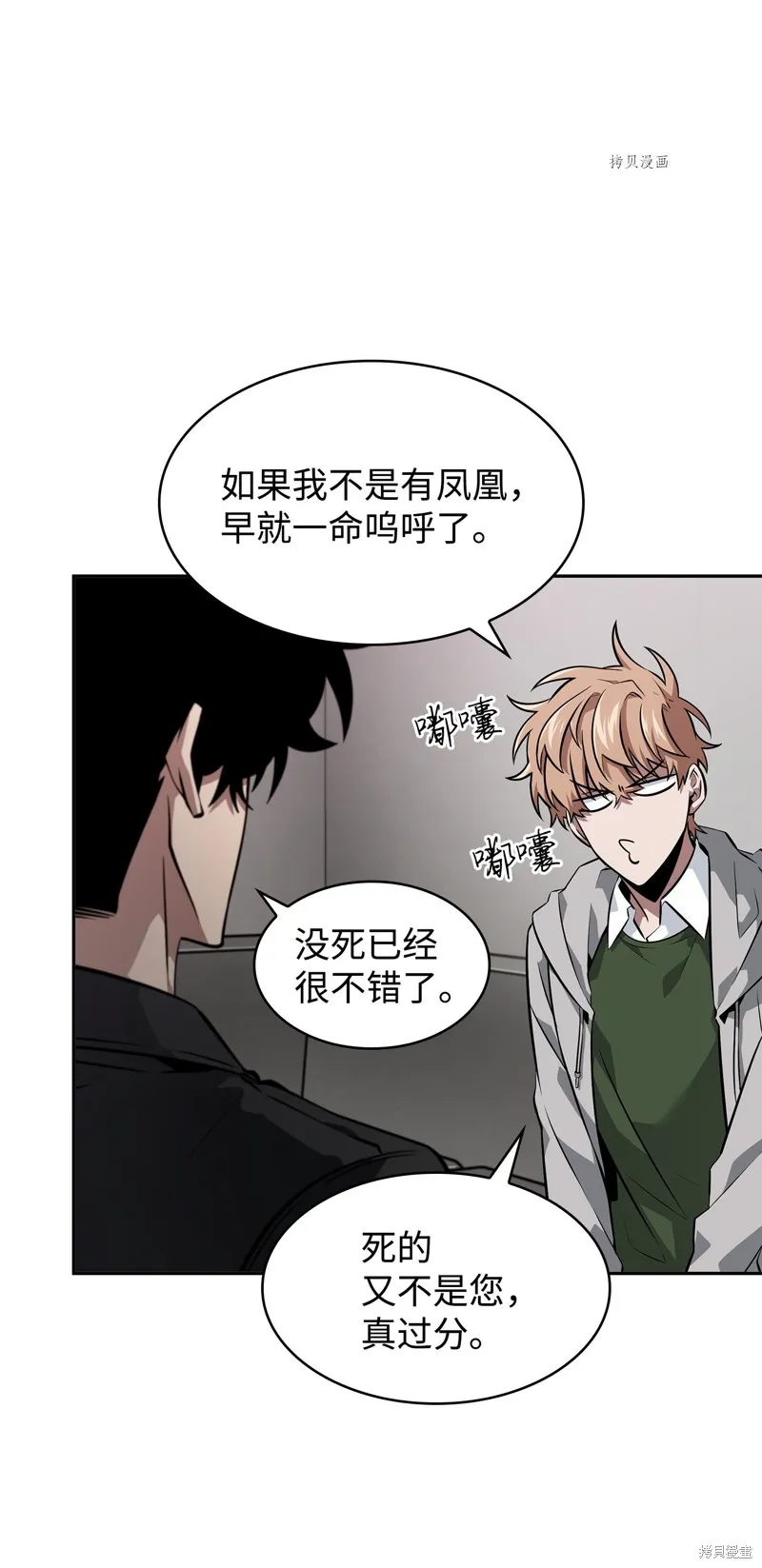 我独自盗墓,第416话,第79张