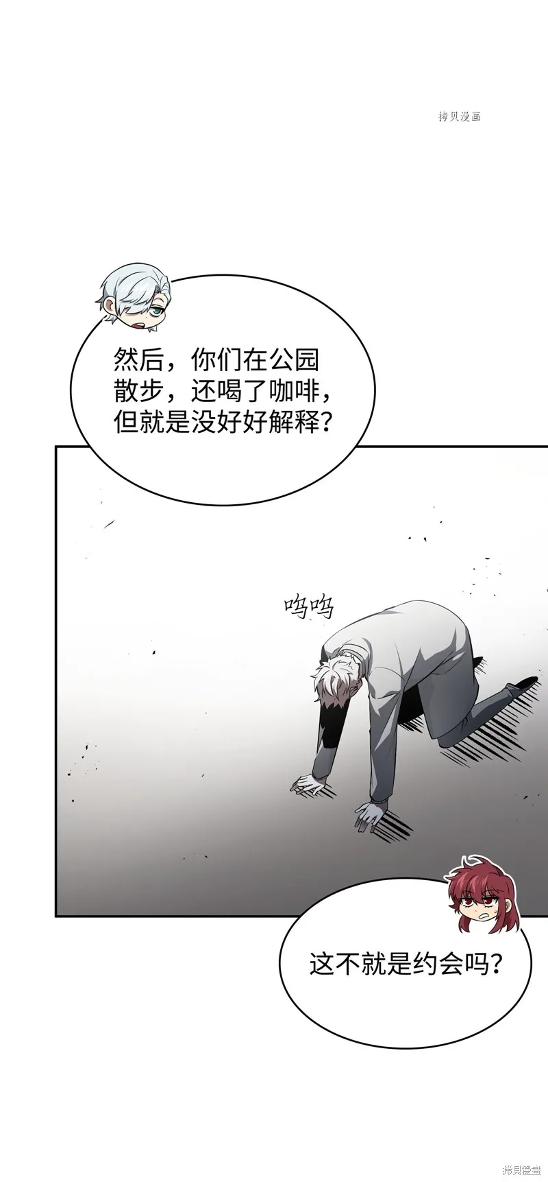 我独自盗墓,第417话,第13张