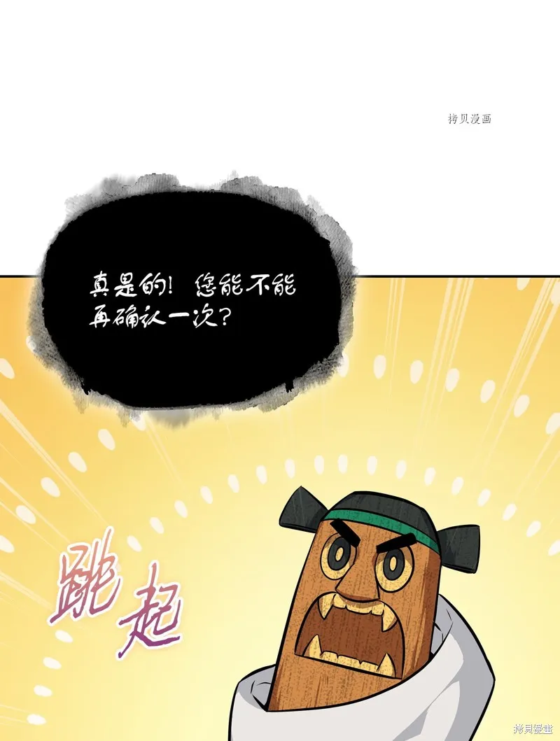我独自盗墓,第417话,第20张