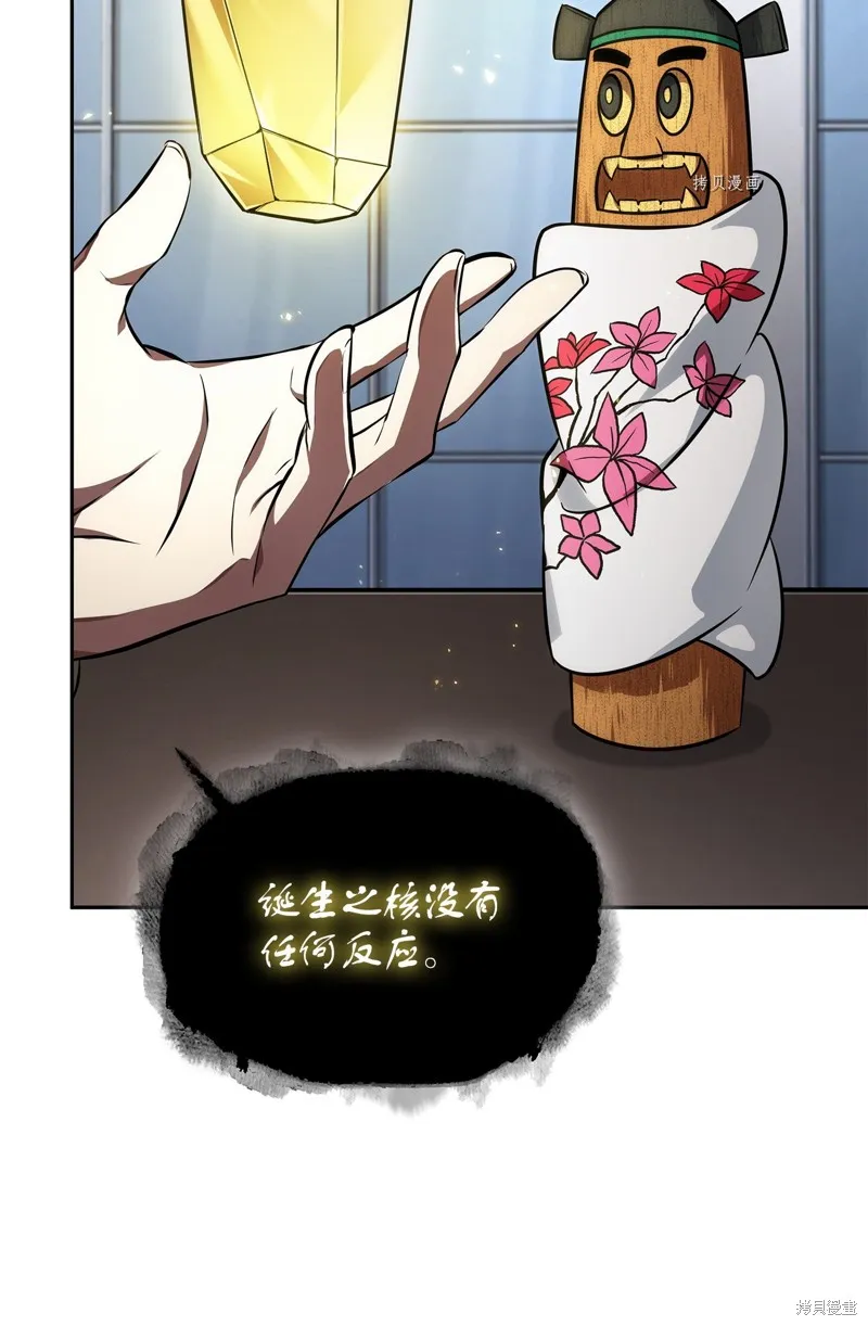 我独自盗墓,第417话,第25张
