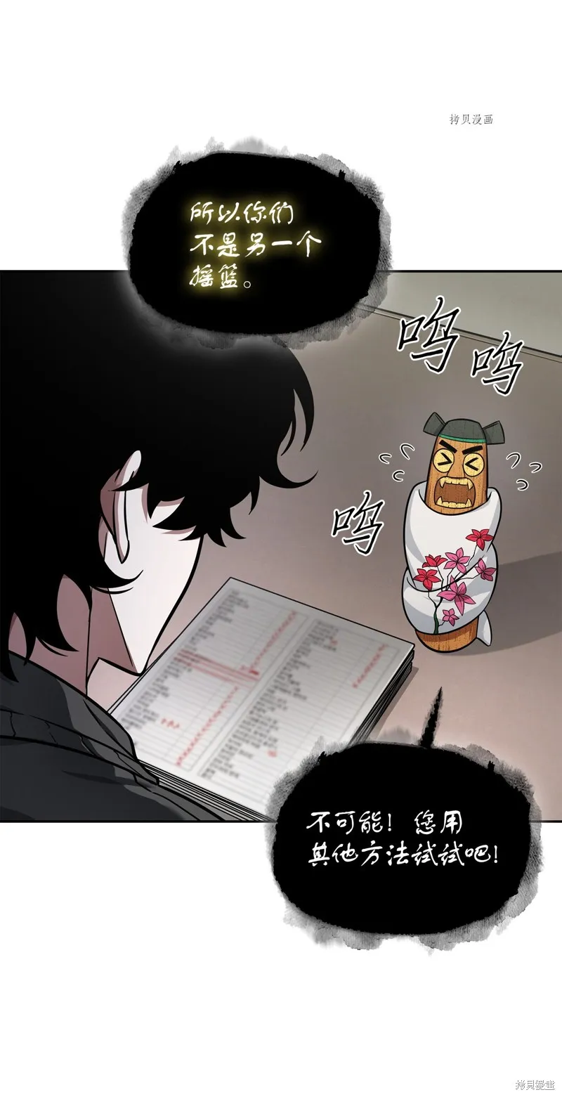我独自盗墓,第417话,第26张