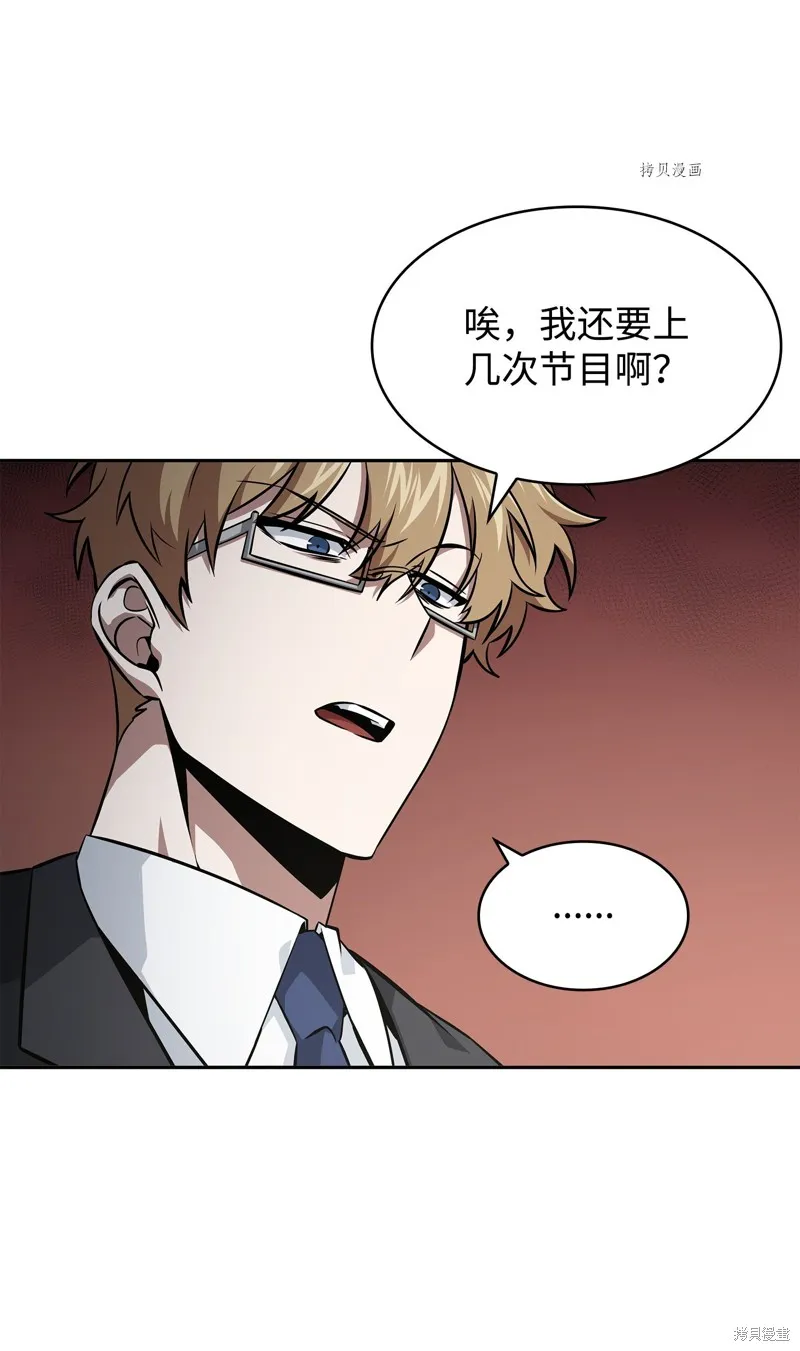 我独自盗墓,第417话,第49张