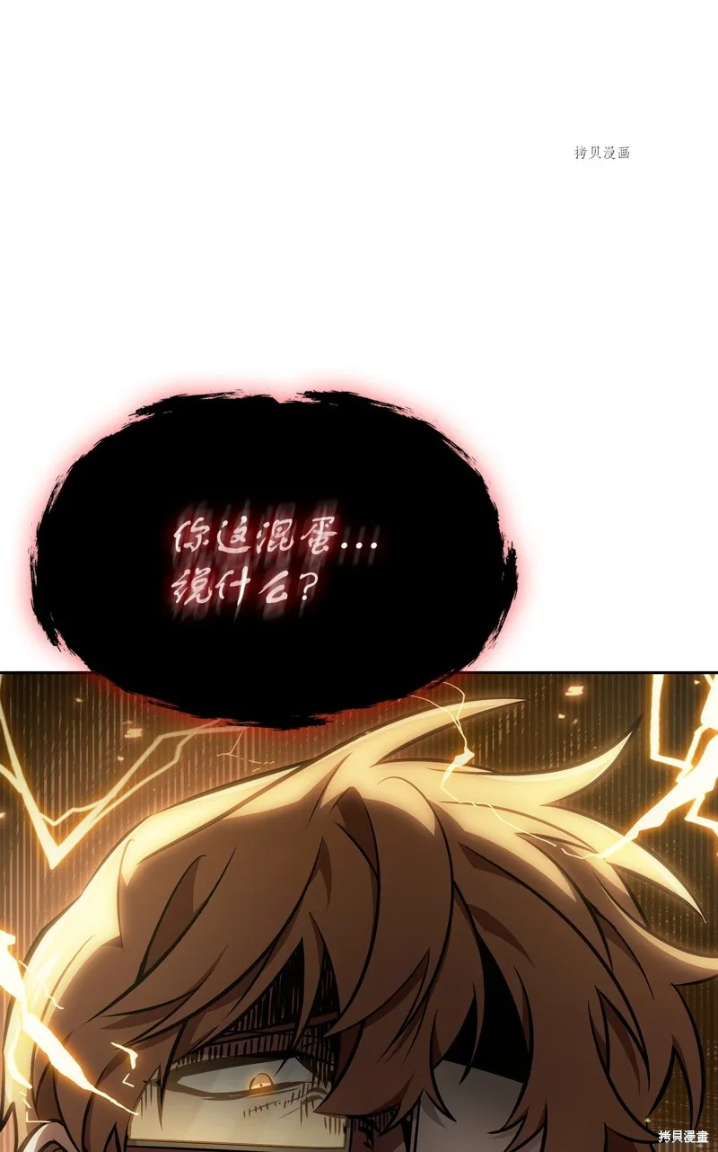 我独自盗墓,第417话,第56张