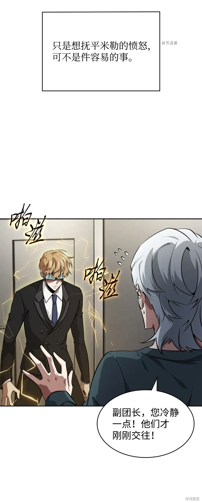 我独自盗墓,第417话,第61张