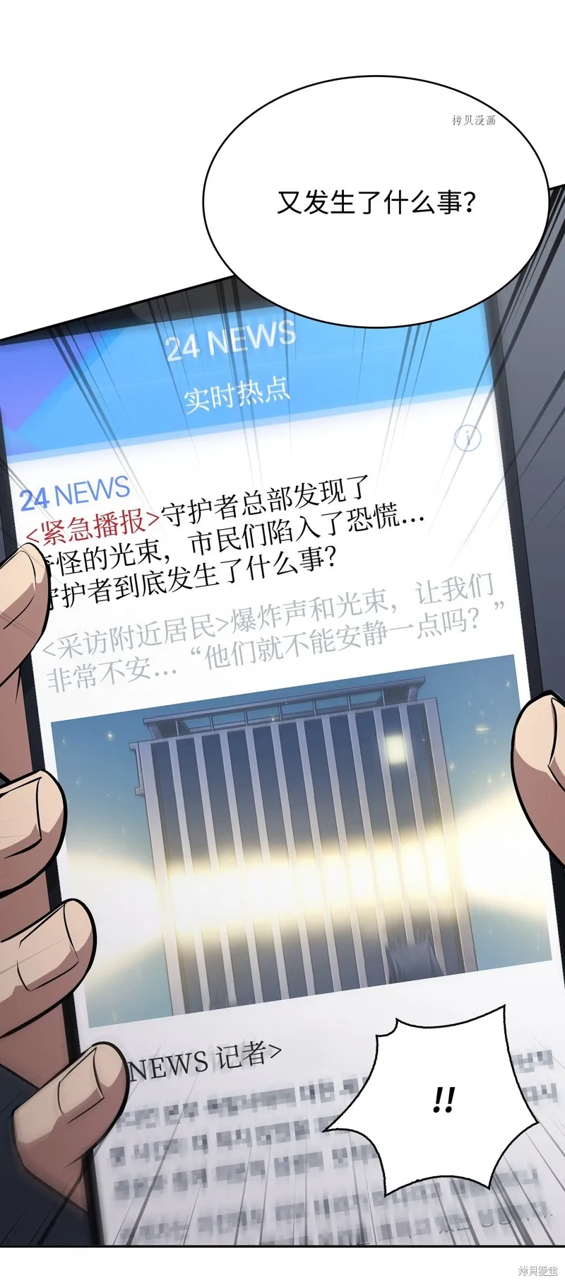 我独自盗墓,第417话,第78张