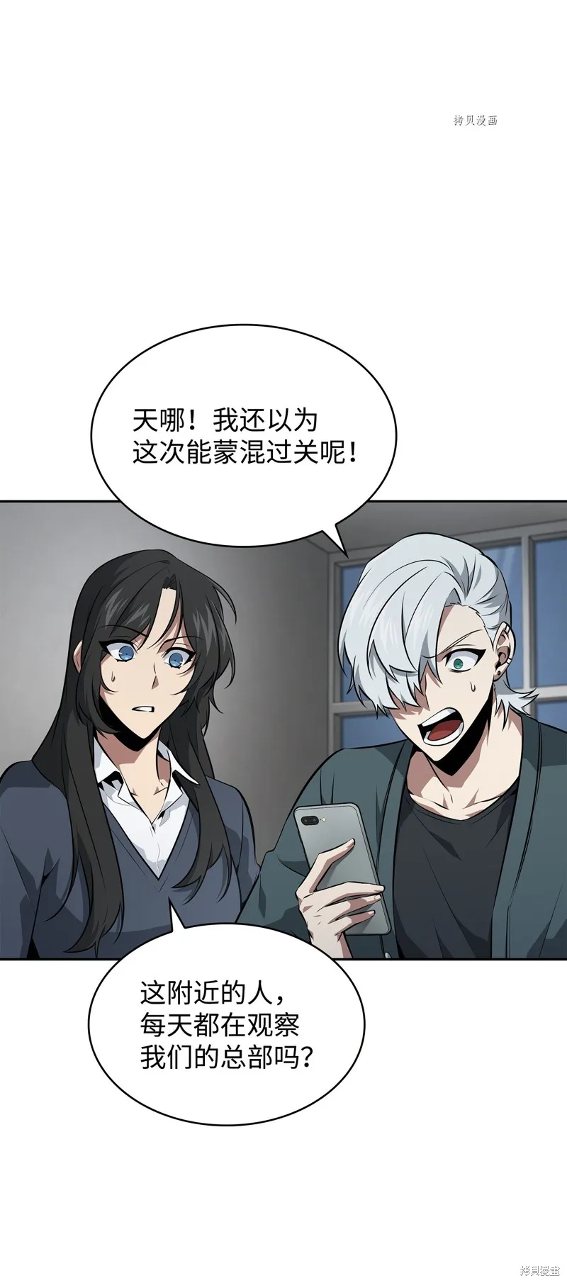 我独自盗墓,第417话,第79张