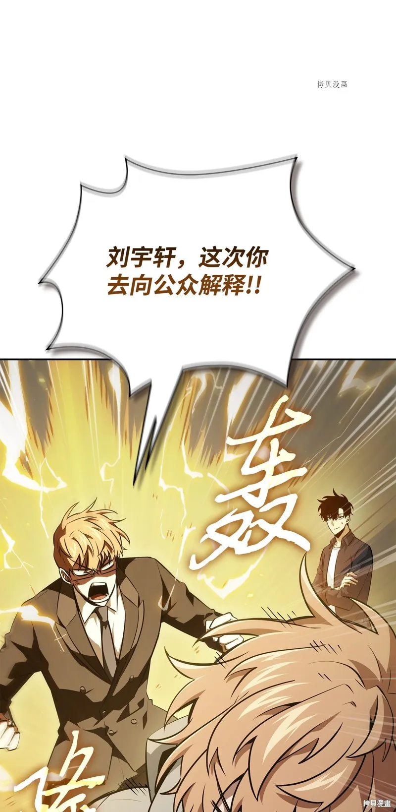 我独自盗墓,第417话,第83张