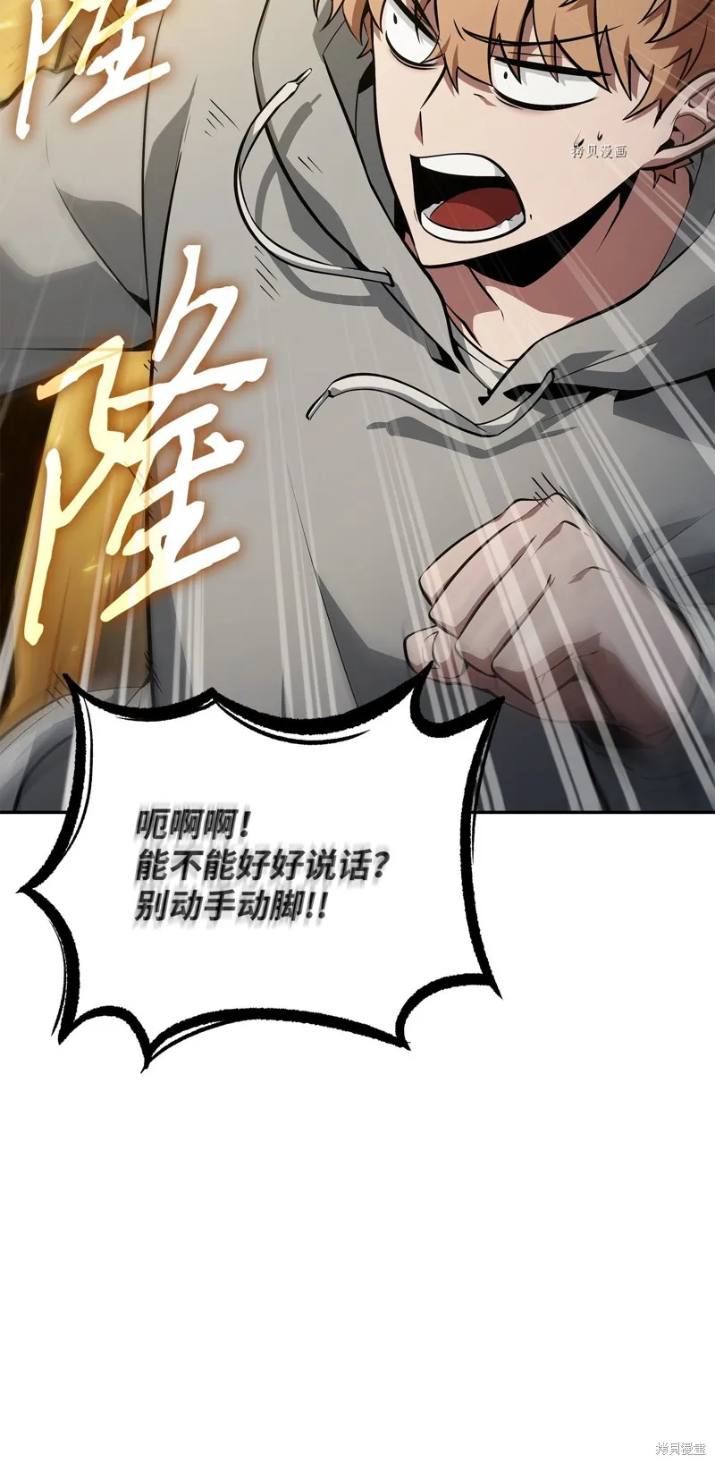 我独自盗墓,第417话,第84张