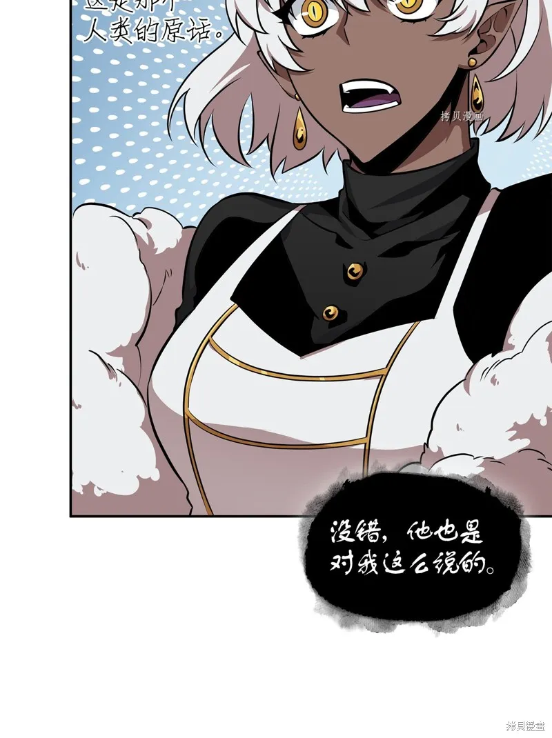 我独自盗墓,第418话,第37张