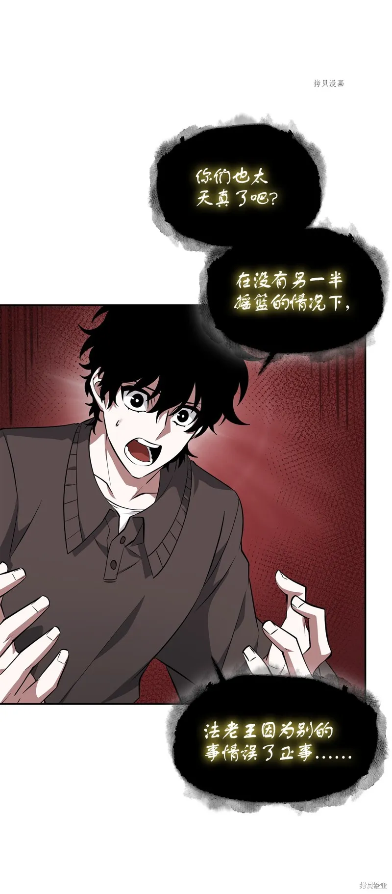 我独自盗墓,第418话,第40张