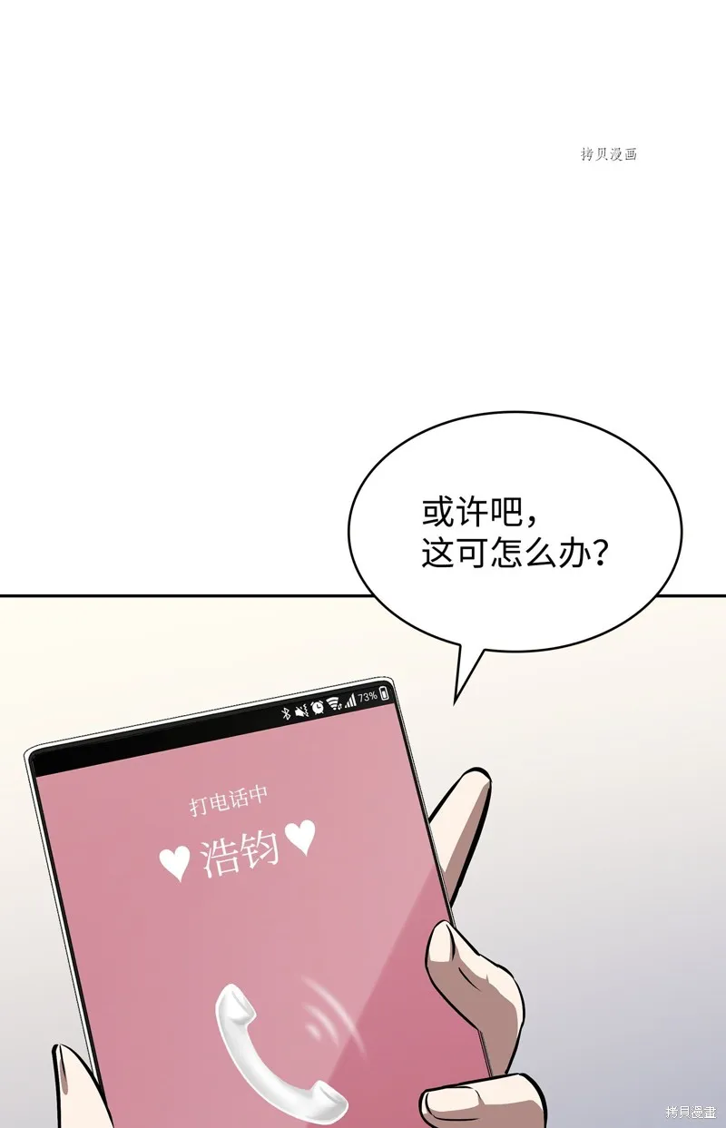 我独自盗墓,第418话,第64张