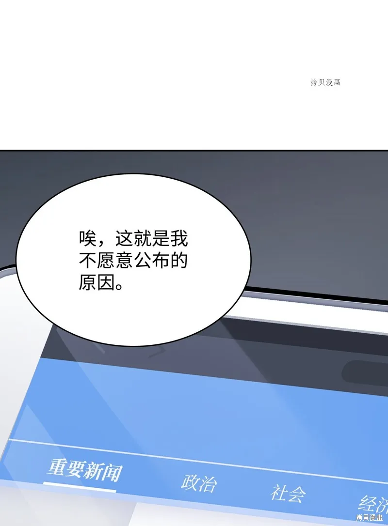 我独自盗墓,第418话,第72张