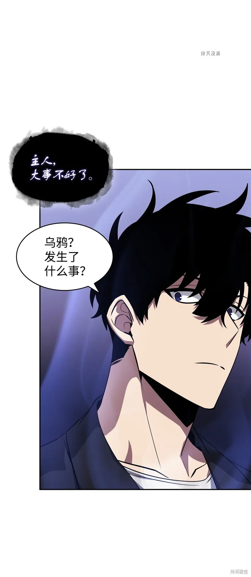 我独自盗墓,第418话,第74张