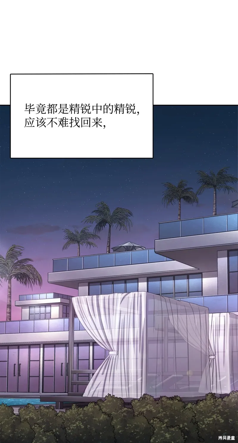 我独自盗墓,第419话,第43张