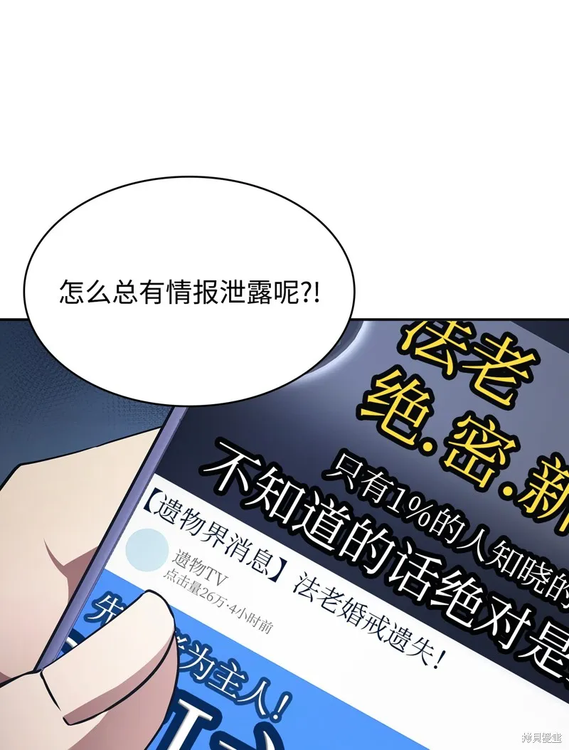 我独自盗墓,第419话,第46张