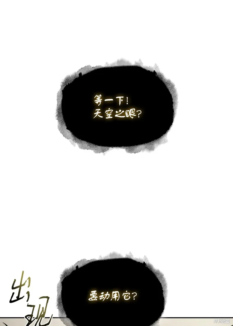 我独自盗墓,第419话,第65张
