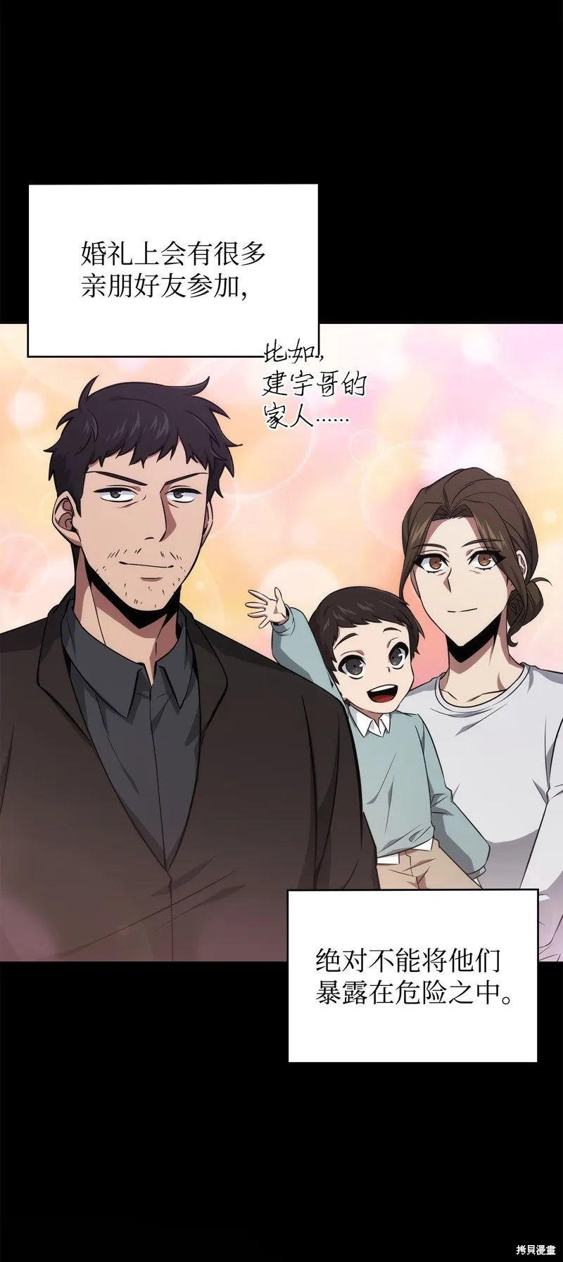 我独自盗墓,第419话,第9张
