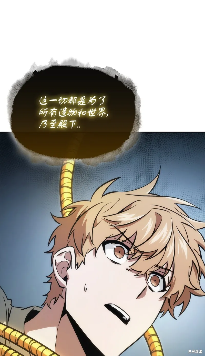 我独自盗墓,第419话,第92张
