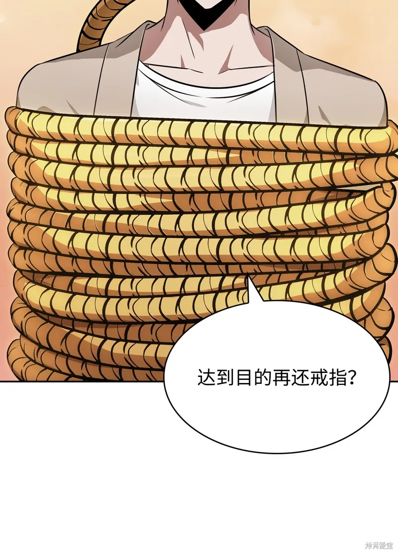 我独自盗墓,第420话,第3张