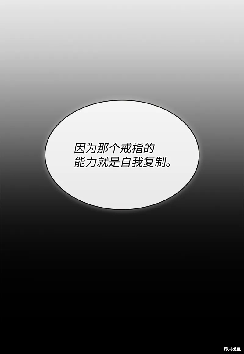 我独自盗墓,第420话,第44张