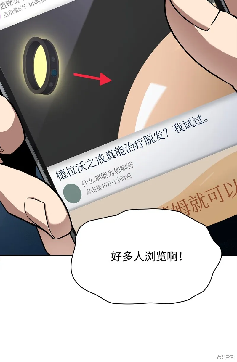 我独自盗墓,第420话,第66张