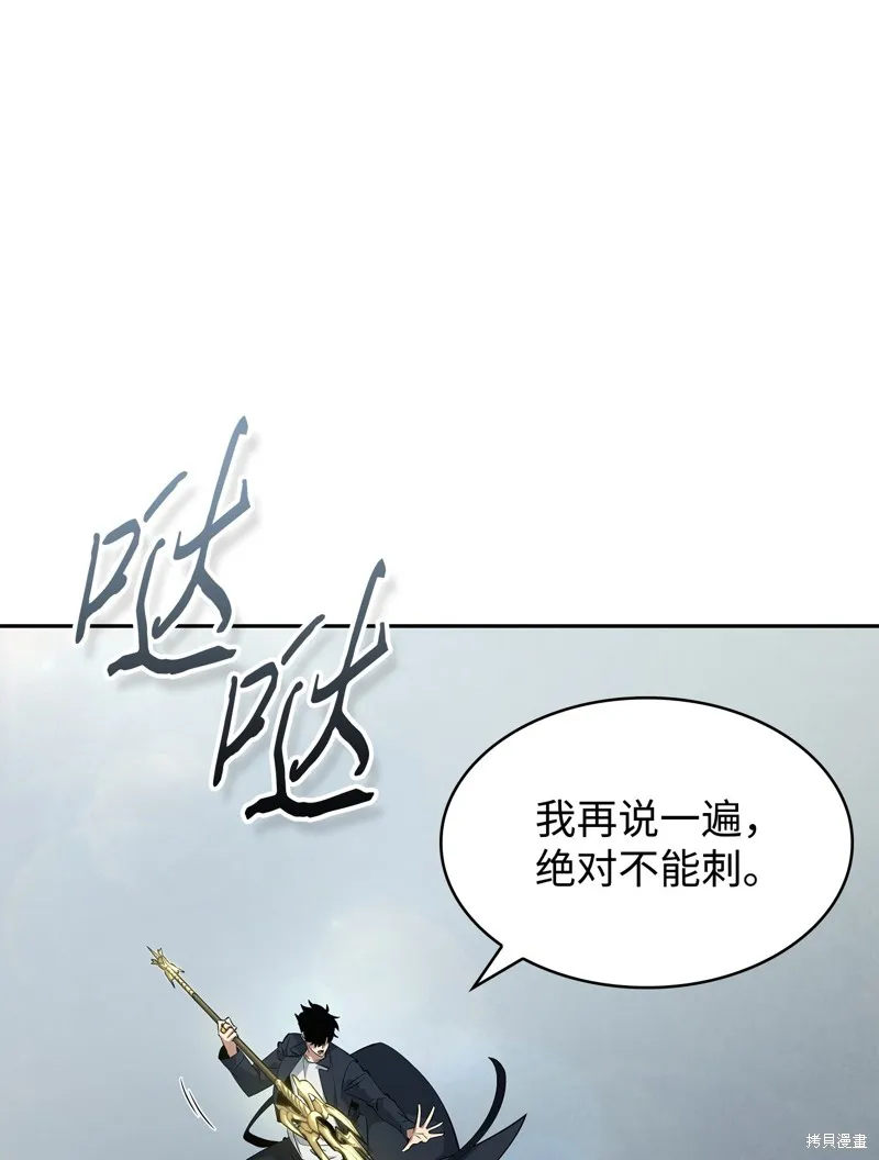 我独自盗墓,第421话,第44张