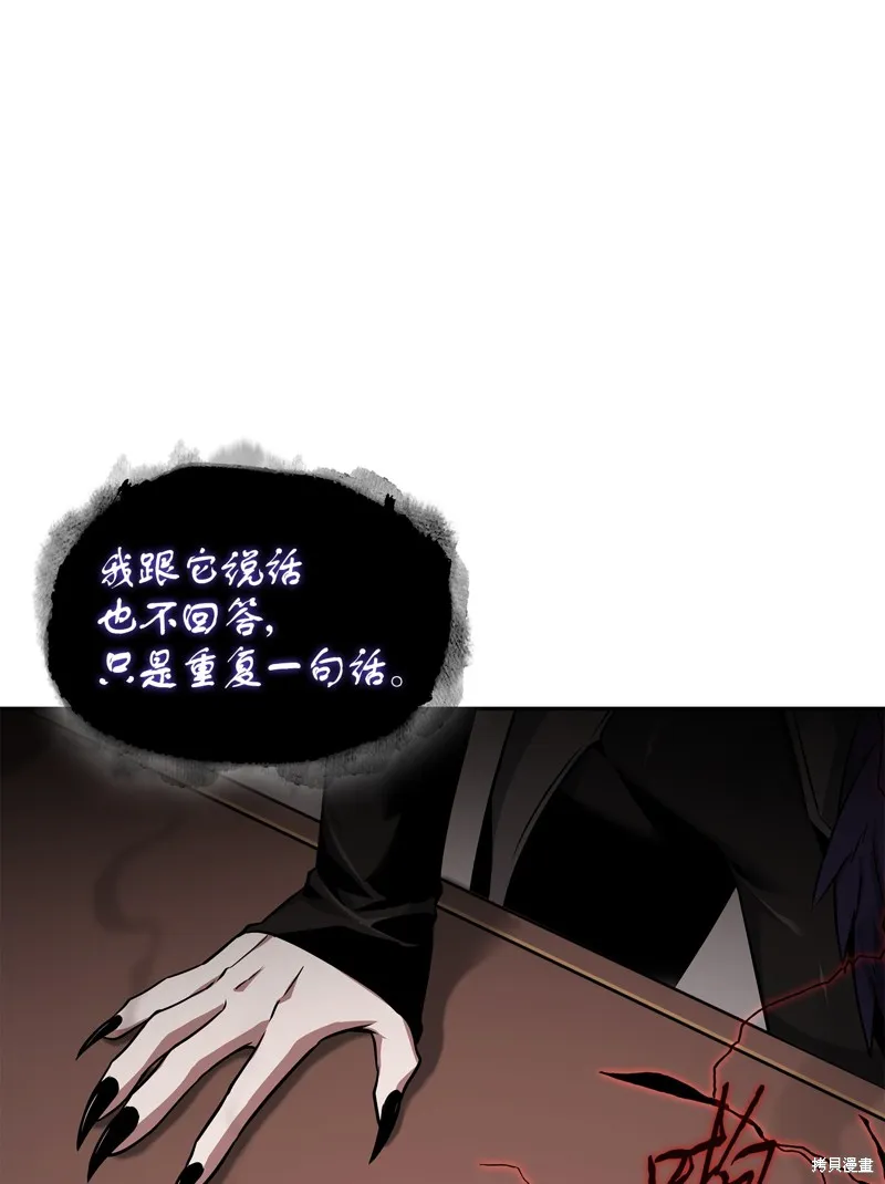 我独自盗墓,第422话,第13张