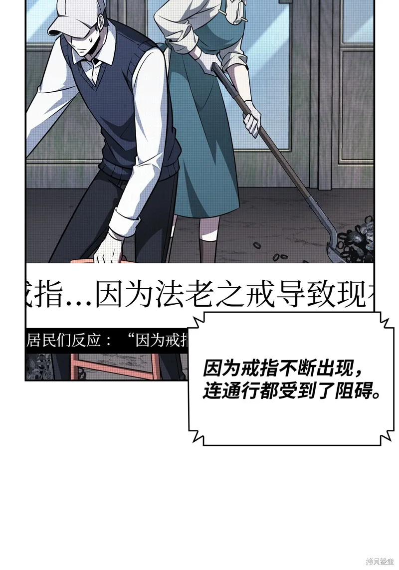 我独自盗墓,第422话,第4张