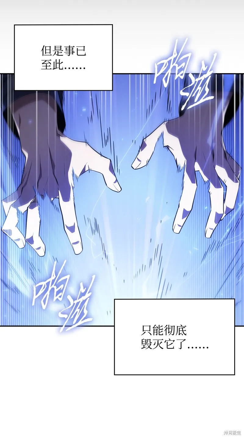 我独自盗墓,第423话,第63张
