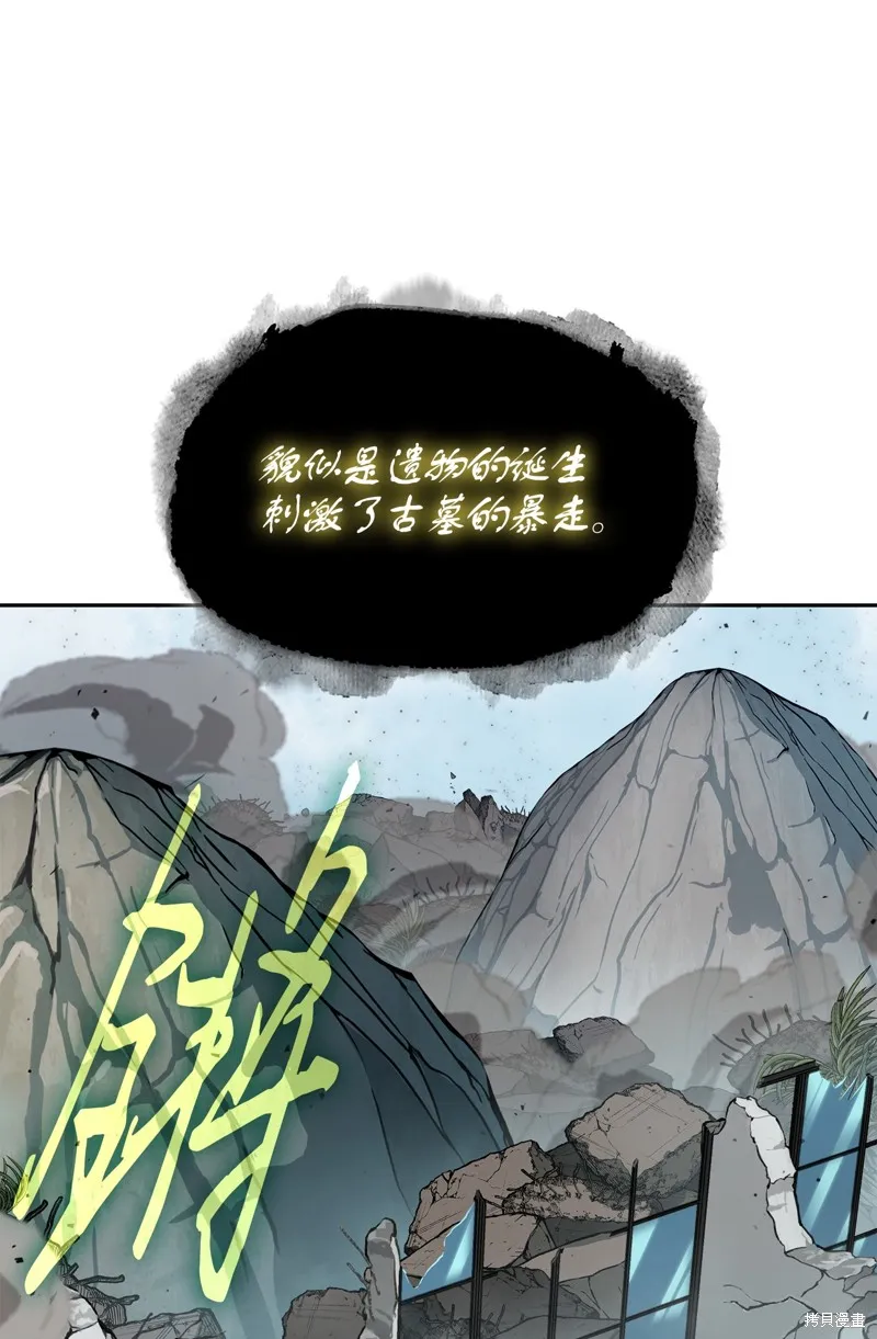 我独自盗墓,第426话,第52张