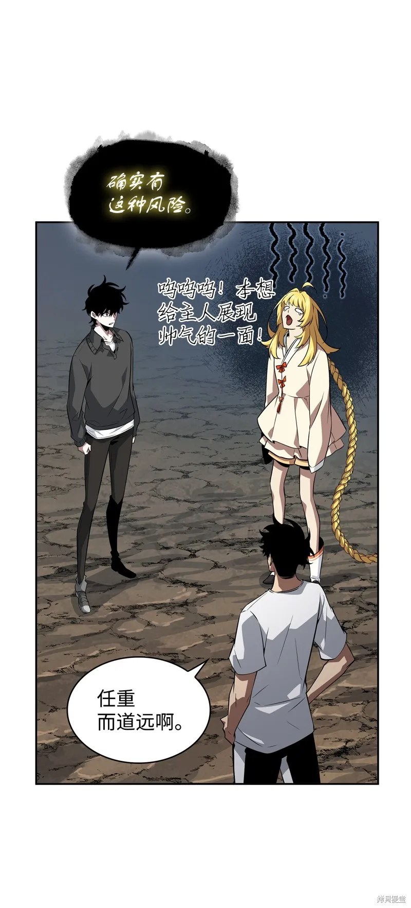 我独自盗墓,第426话,第65张