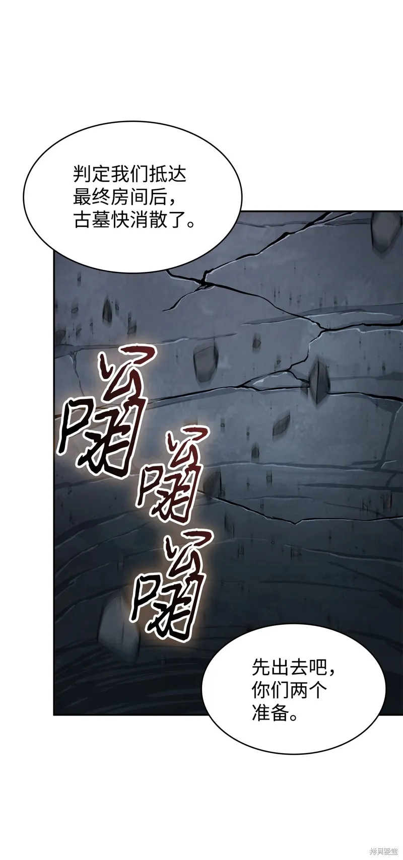 我独自盗墓,第426话,第66张