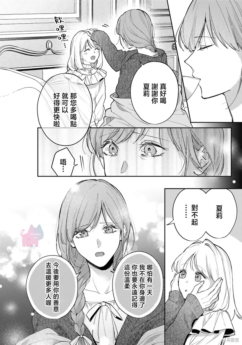 傭人千金意外越過國境、敵國公爵騎士的濃情蜜意讓人難以招架,第12話,第2张