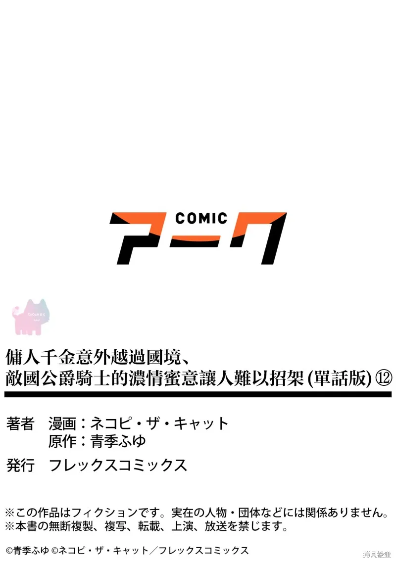 傭人千金意外越過國境、敵國公爵騎士的濃情蜜意讓人難以招架,第12話,第27张