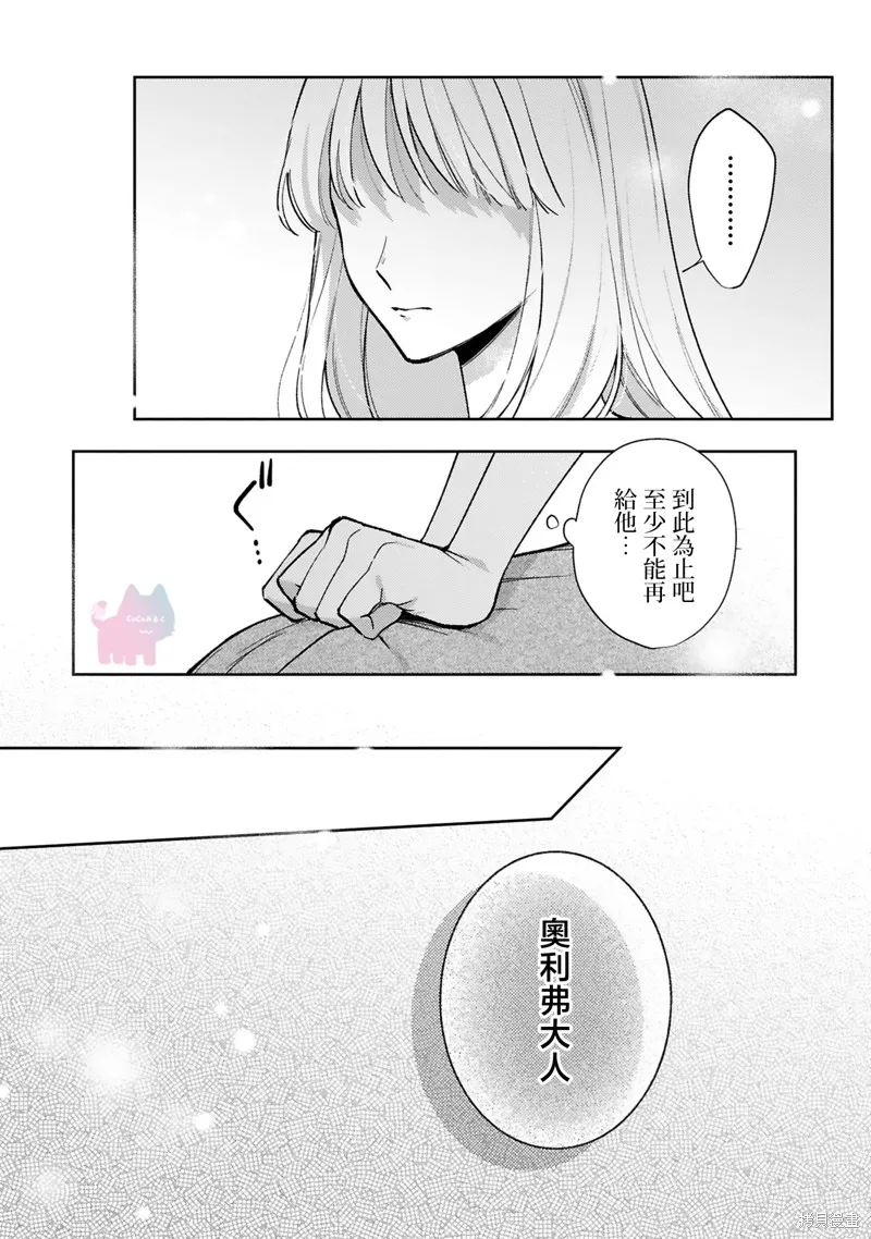 傭人千金意外越過國境、敵國公爵騎士的濃情蜜意讓人難以招架,第12話,第8张