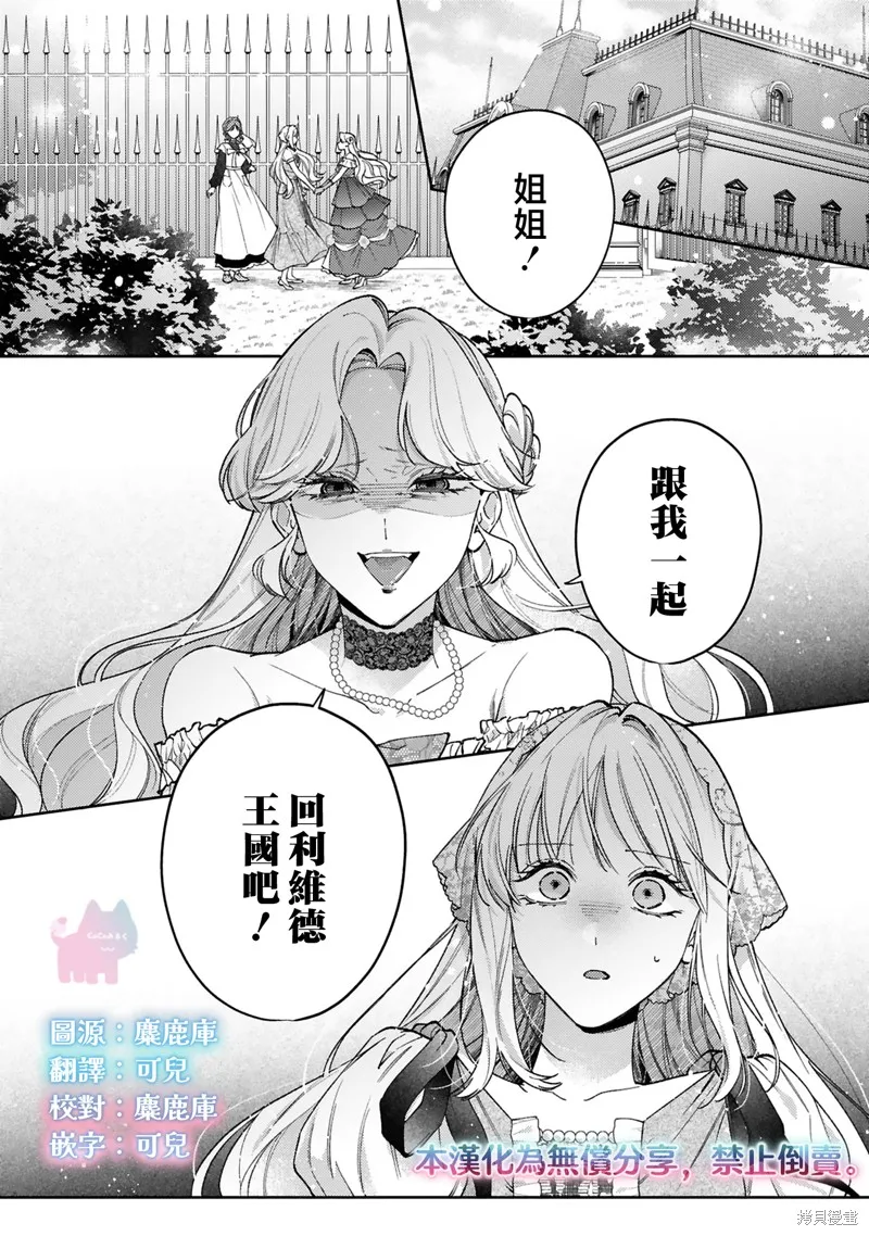 傭人千金意外越過國境、敵國公爵騎士的濃情蜜意讓人難以招架,第11話,第1张