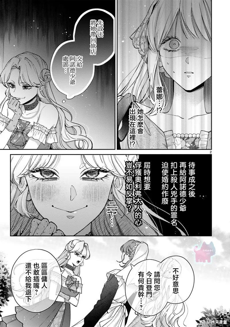 傭人千金意外越過國境、敵國公爵騎士的濃情蜜意讓人難以招架,第11話,第2张