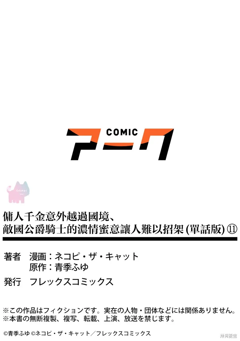 傭人千金意外越過國境、敵國公爵騎士的濃情蜜意讓人難以招架,第11話,第24张