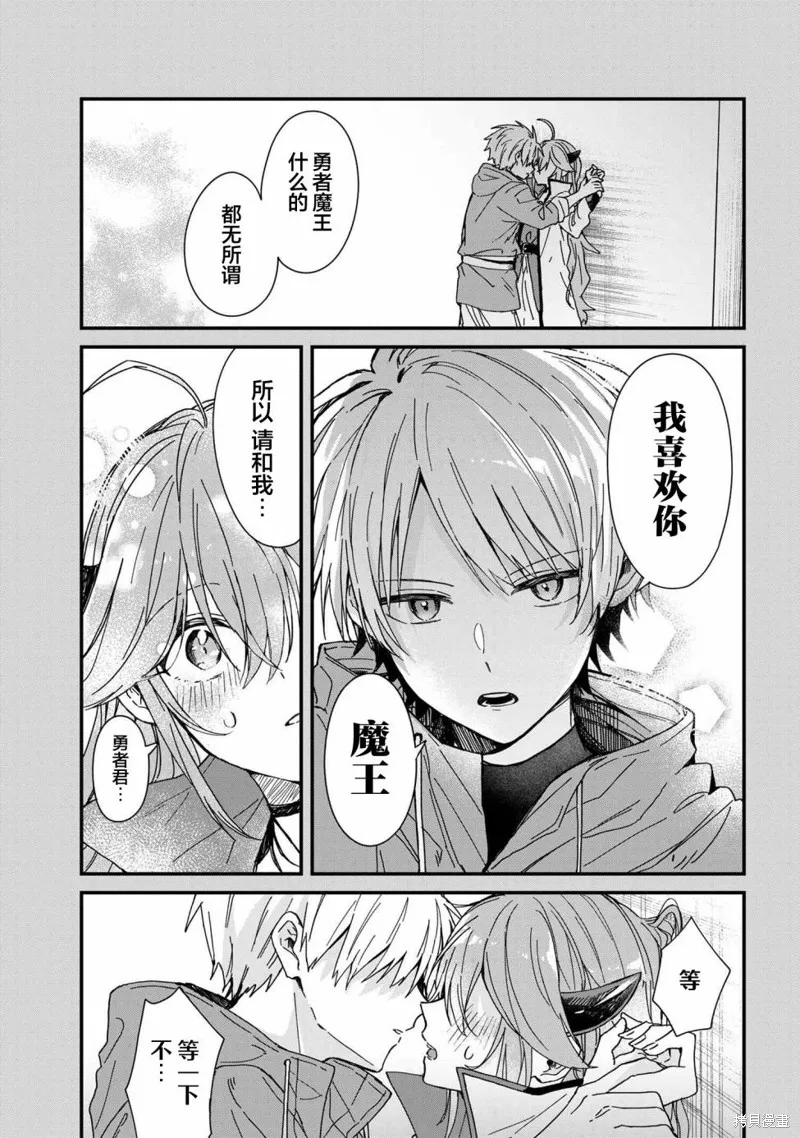 陷入愛河的魔王大人,第02话,第1张