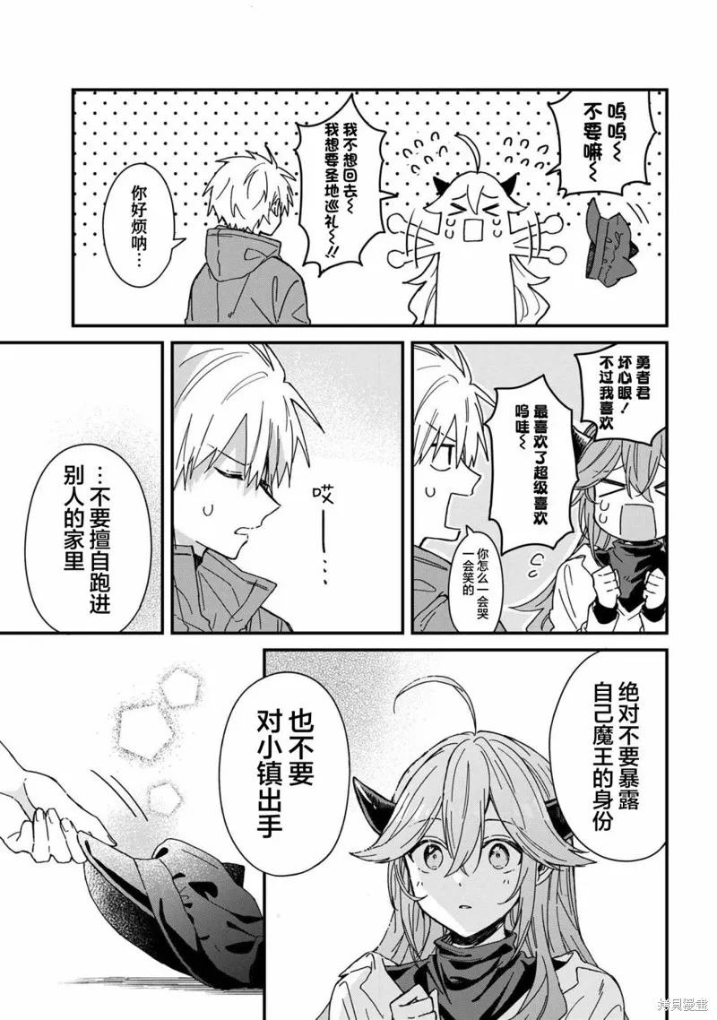 陷入愛河的魔王大人,第02话,第11张