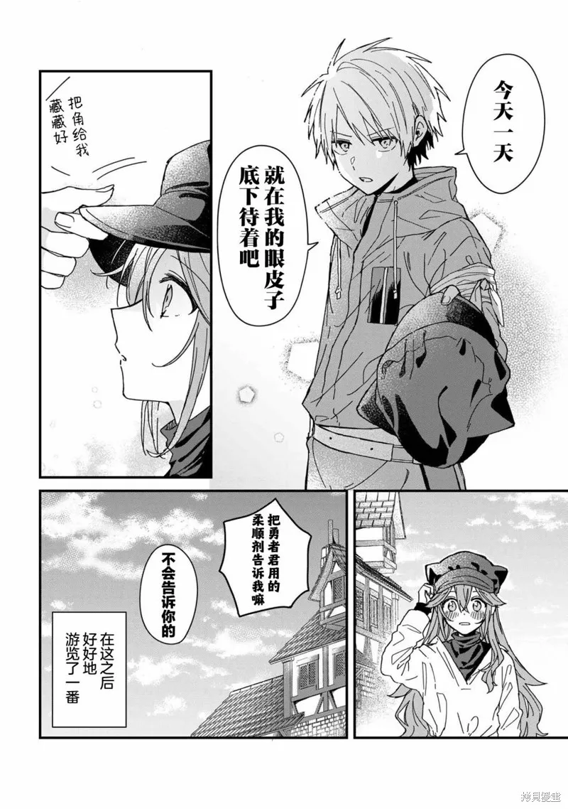 陷入愛河的魔王大人,第02话,第12张