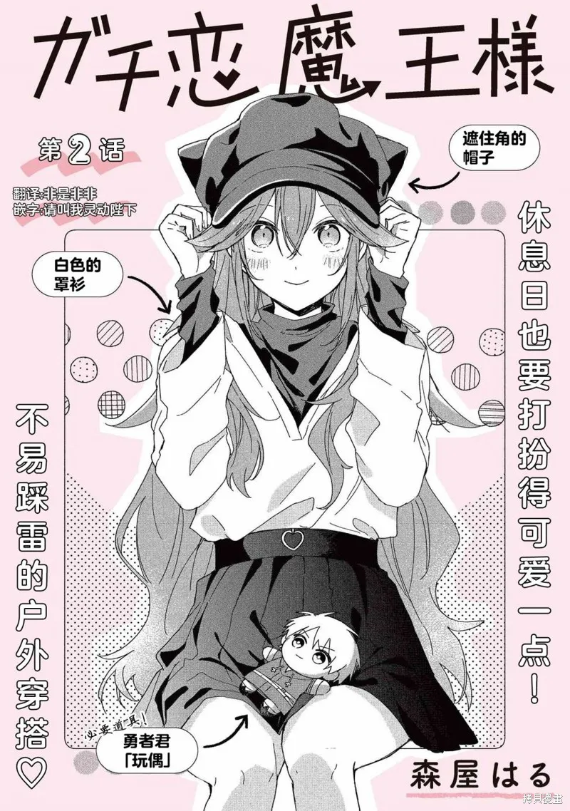 陷入愛河的魔王大人,第02话,第3张