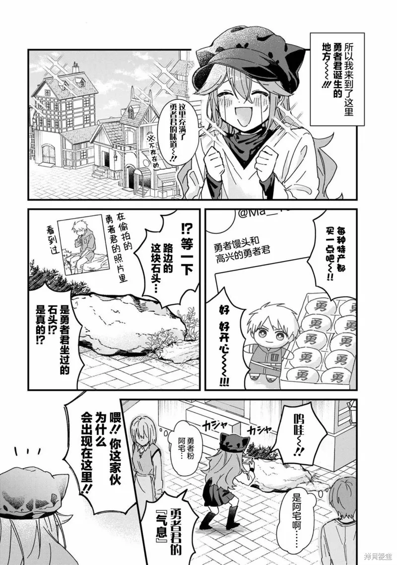 陷入愛河的魔王大人,第02话,第4张